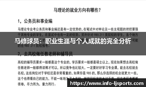 马修球员：职业生涯与个人成就的完全分析